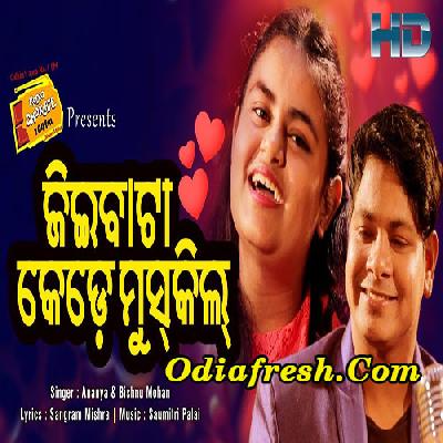 Jeenbata Kede Mushkil (Ananya  Bishnu Mohan)  Odia Album Mp3 Song